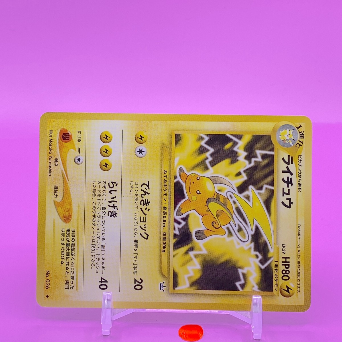 Raichu TCG Lv.39 Pokemon Card Game Japanese Japan Nintendo Anime F