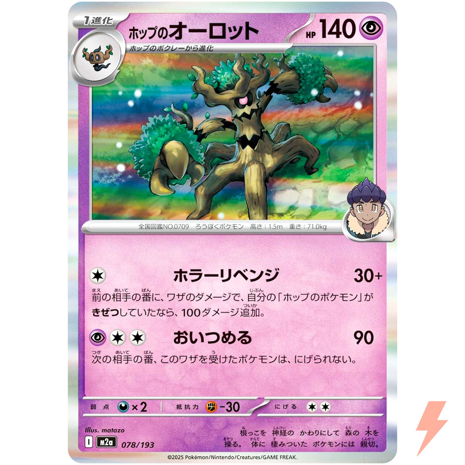 Hop's Trevenant 078/193 M2a MEGA Dream ex - Pokemon Card Japanese MEGA
