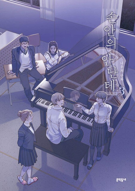 A Heartfelt Andante Vol.03 (Korean Edition) - Na Yunhee