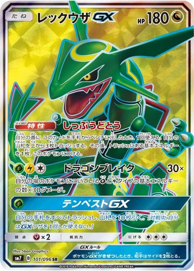 Pokemon Cards Game - Rayquaza GX SR 101/096 SM7 Sky Splitting Charisma Japanese