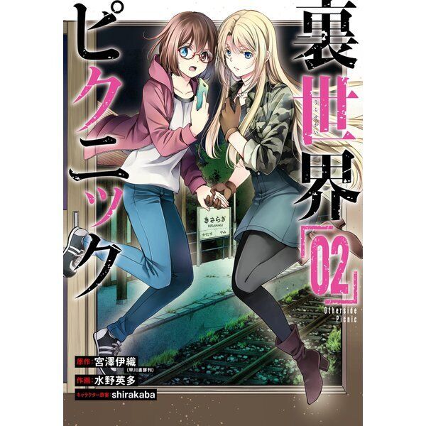 Urasekai Picnic Comic Manga Otherside Picnic vol.1-11 Book set