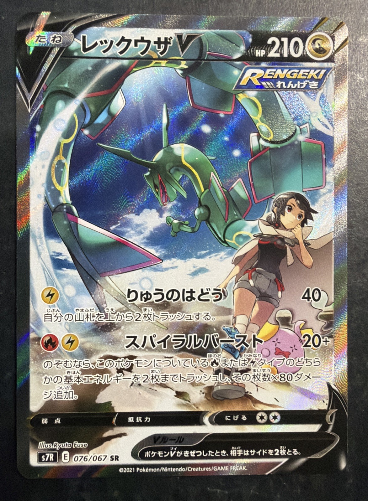 Pokemon Rayquaza V 076/067 SR s7R Blue Sky Stream Alternate Art Japanese