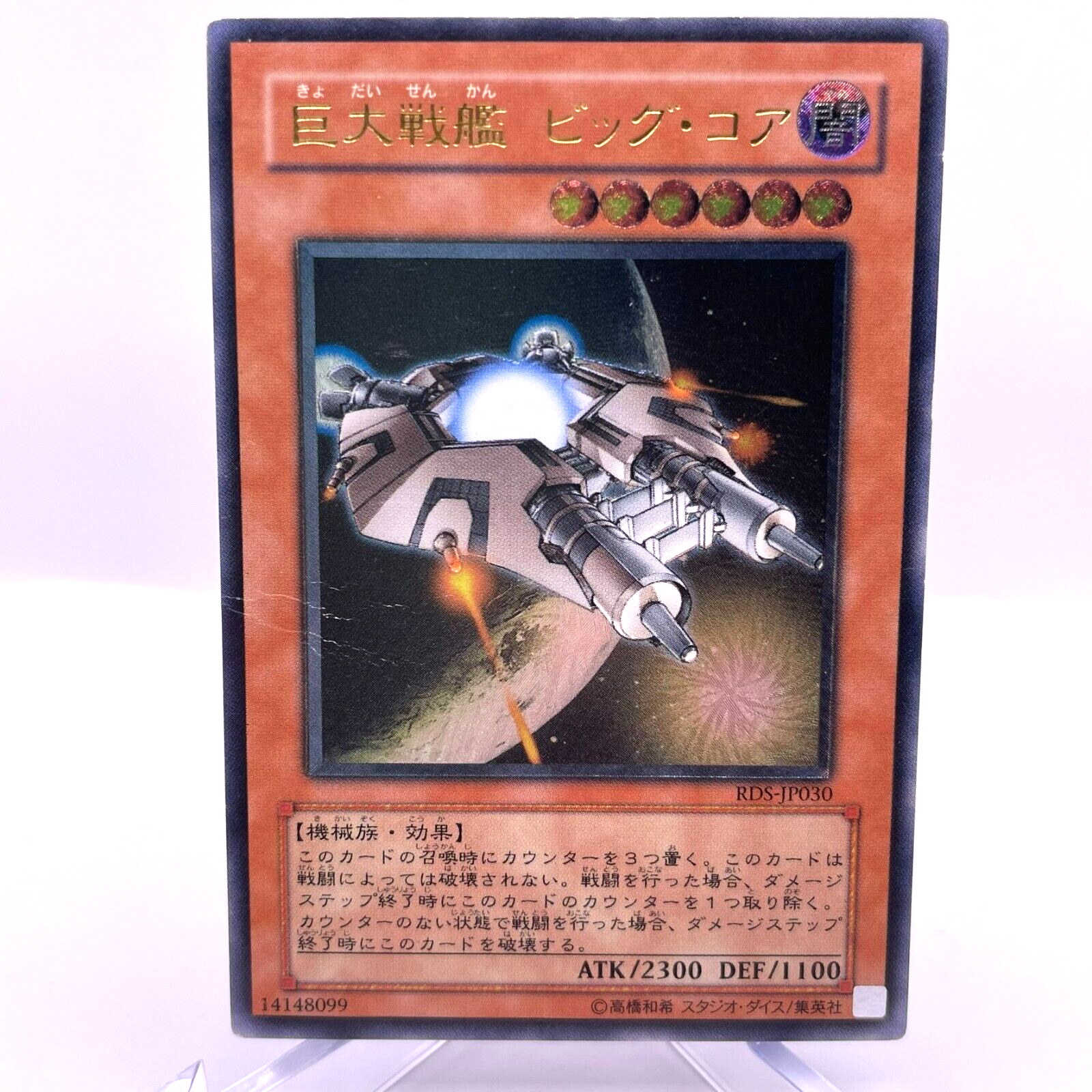Yu Gi Oh Yugioh B E S Big Core Rds Jp030 Ultimate Rare Japan Ebay