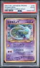 2001 POKEMON JAPANESE PROMO COROCORO COMICS HOLOFOIL #151 SHINING MEW PSA 2