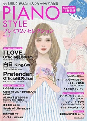(CD included) PIANO STYLE Premium Selection Vol.8 (ritto musicMook) book form JP