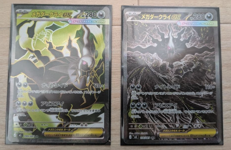 Mega Darkrai ex SR SAR Set 099/081 114/081 Abyss Eye Pokemon Card