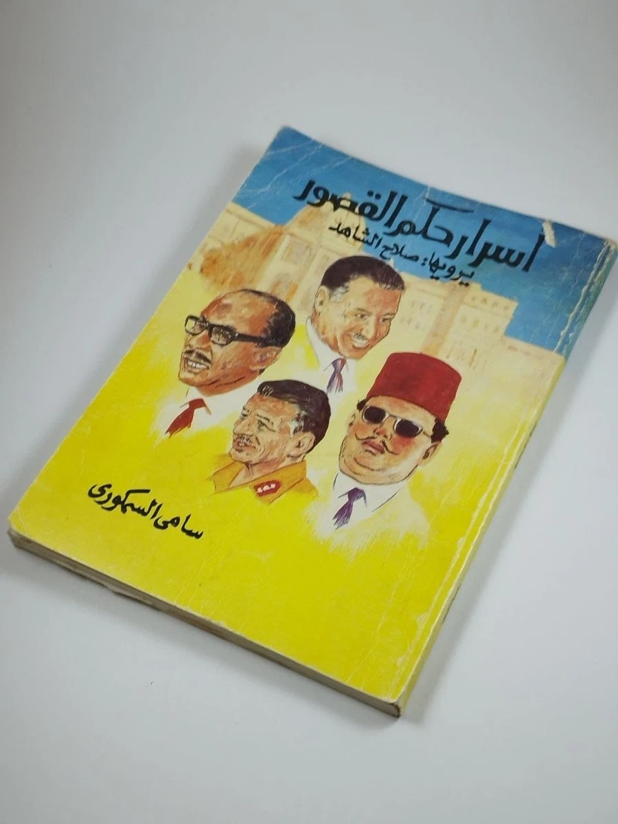 take away 希少本、アラビア、イラン、アフガニスタン、中国、インド Antiquarian & Collectable Books in Arabic for sale | eBay UK