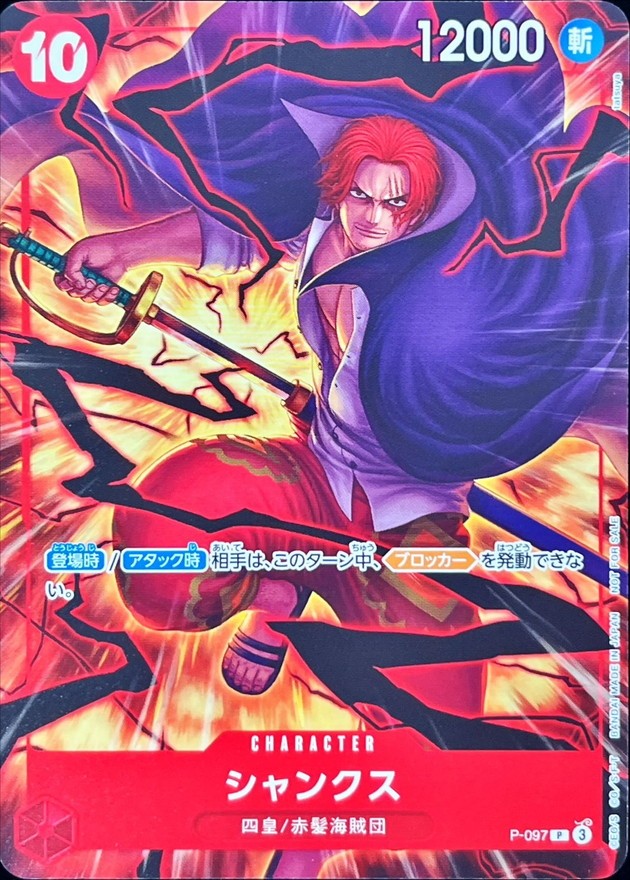 Onepiece Card Shanks P P-097 p Promo Japanese [ALT ART] | eBay