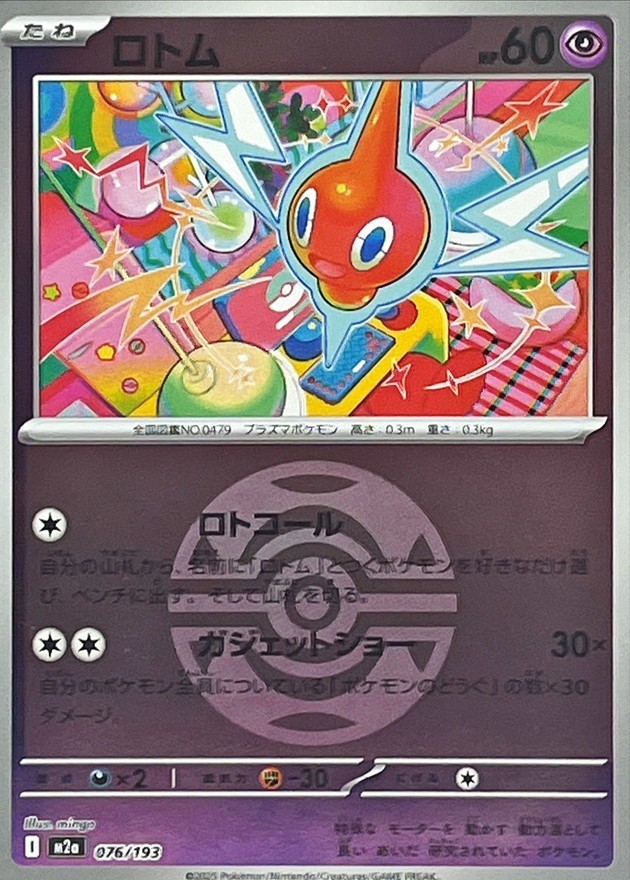 Rotom (Dusk Ball Foil) 076/193 M2a MEGA Dream ex Pokemon Card Japanese MEGA NM