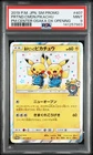 2019 POKEMON JAPANESE SM PROMO #407 PRETEND COMEDIAN PIKACHU-HOLO PSA 9