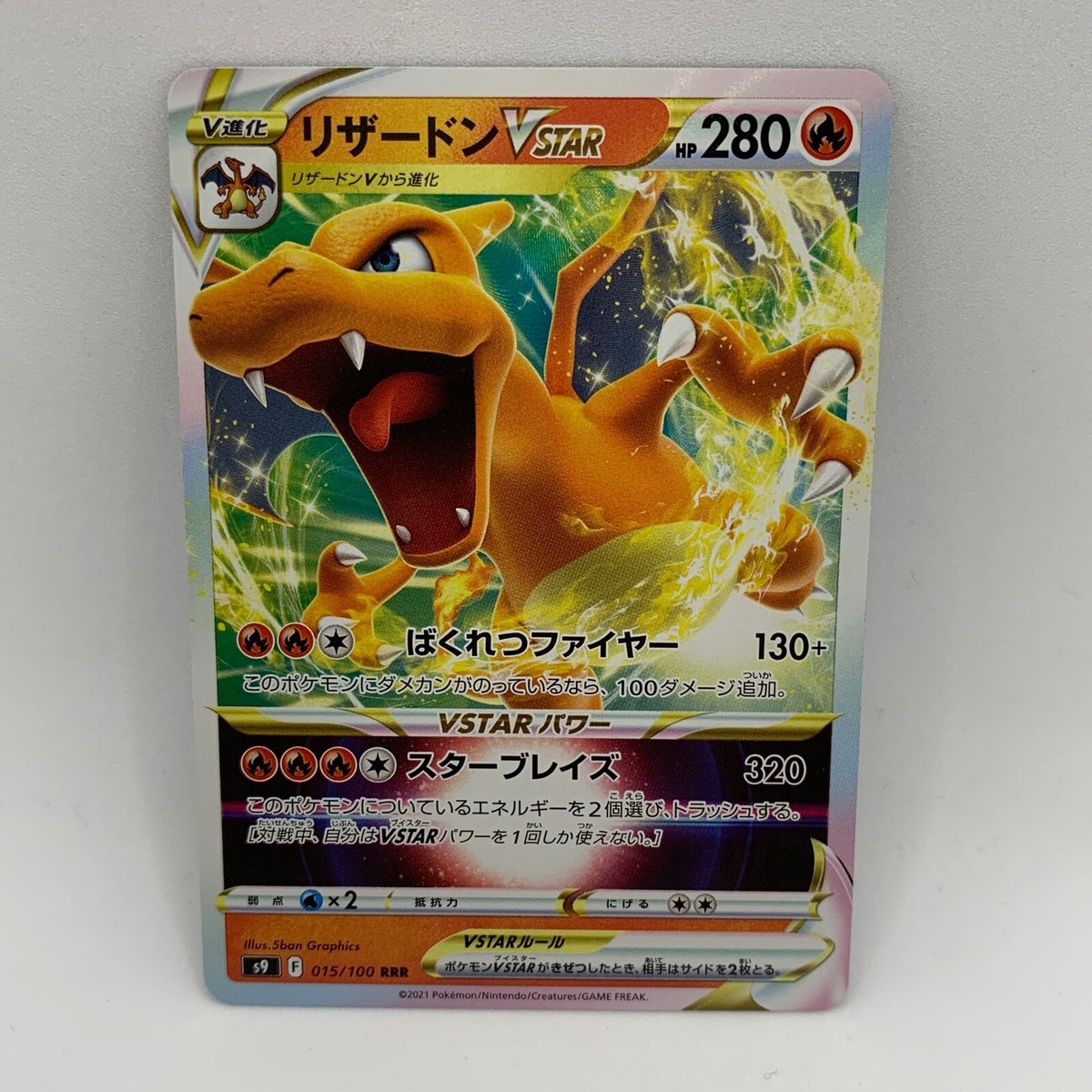 【PSA10】リザードンVSTAR 015/100 RRR S9 スターバース Pokemon TCG - Charizard VSTAR 015/100 RRR - Star Birth - S9