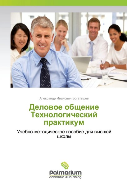 Delowoe Obschenie Tehnologicheskij Praktikum Alexandr Iwanowich Bogatyrew Buch-image