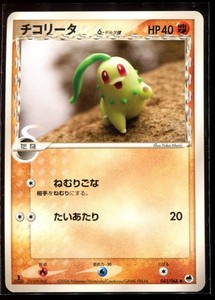 shiny chikorita pokemon card Chikorita - KDJL-QR-012 Holo Rare