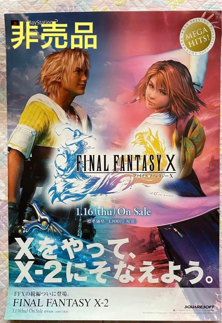 【非売品】ファイナルファンタジーX PS2 ティーダ B2 サイズ ポスター 非売品】ファイナルファンタジーX PS2 ティーダ B2 サイズ