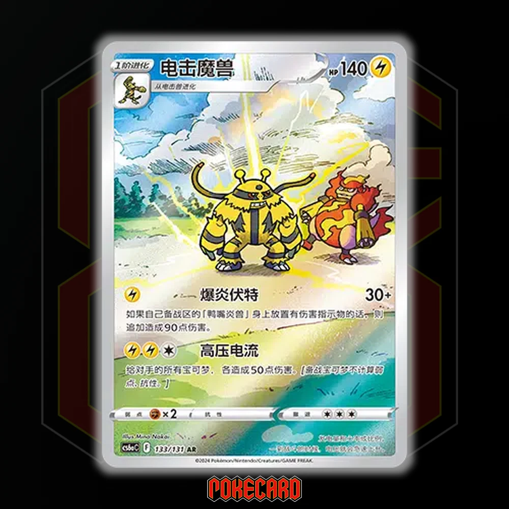 Electivire AR CS6aC-133/131 Pokemon Card Chinese Holo NM | eBay