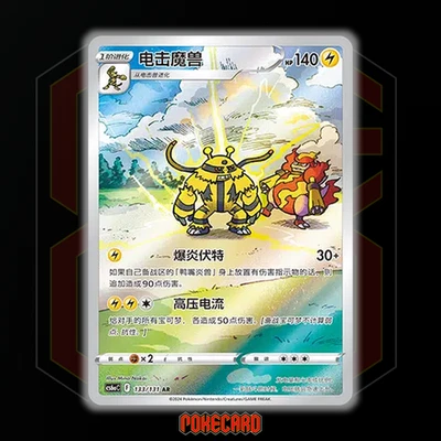 Electivire AR CS6aC-133/131 Pokemon Card Chinese Holo NM | eBay