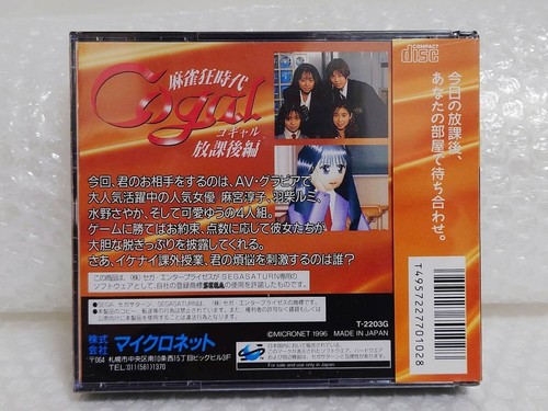 Sega Saturn Game Micronet SS Mahjong crazy era Cogal after school edition Retoro - Picture 3 of 10