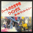 Paul McCartney Maybe I'm Amazed 7" Single Japan Apple record VG+ 45 RPM Beatles
