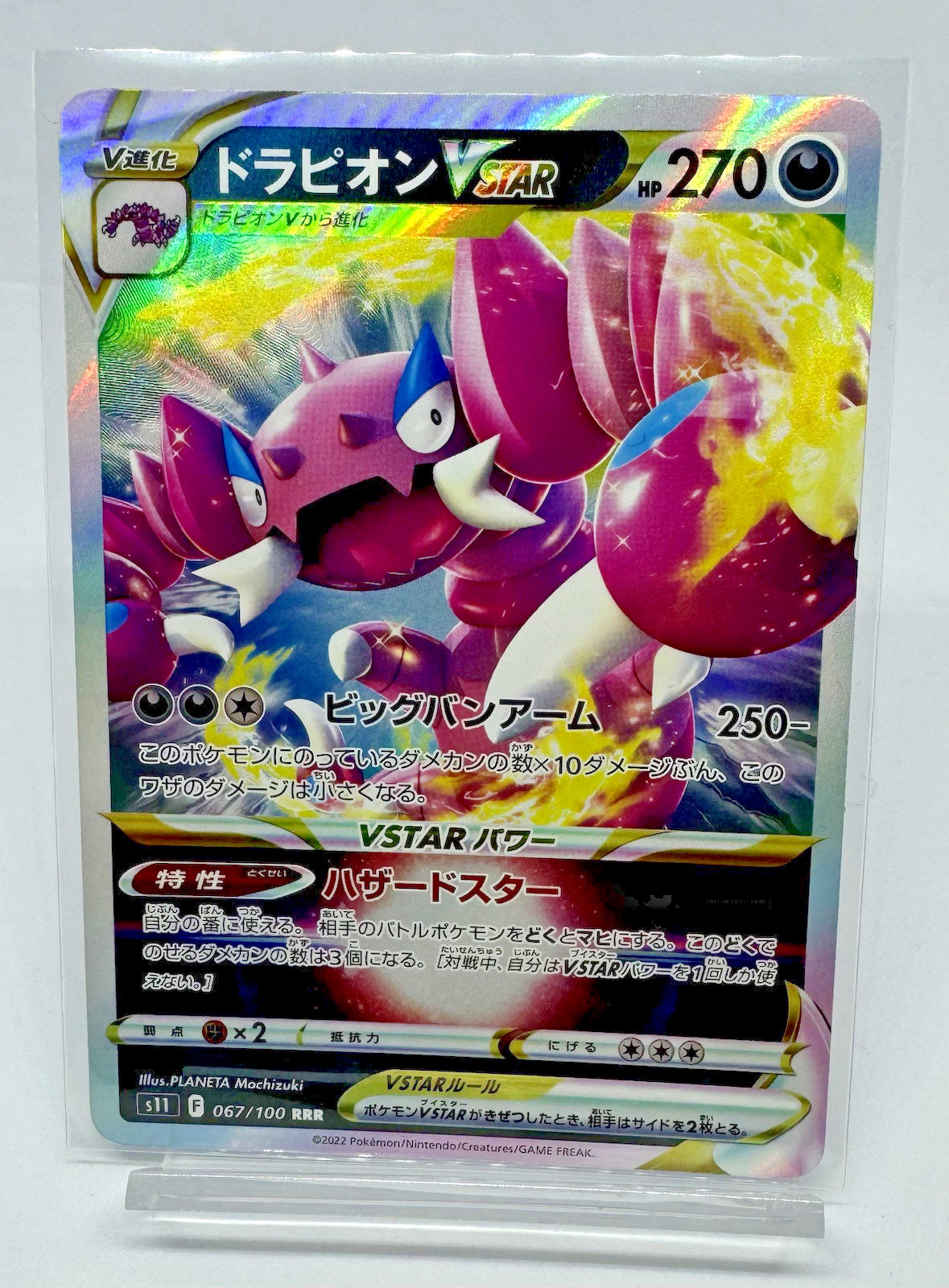 Pokémon Card TCG Drapion VSTAR 067/100 S11 Lost Abyss Holo - Japanese