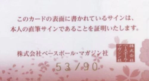 Naoya Inoue 2019 BBM Heisei Autograph Card /90 Boxing Japan Signed COA - Image 3 of 3