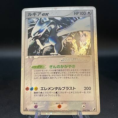 ポケモンカード ルギア ex 090 アンリミLugia ex 090 Lugia ex N/M Pokemon Card Holo 090/106 Japanese 2005