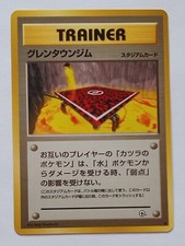 Pokemon - Cinnabar City Gym (Japanese) - Gym - Uncommon - NM