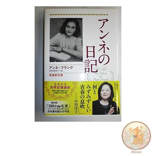 Book The Diary of Anne Frank (revised and expanded edition)