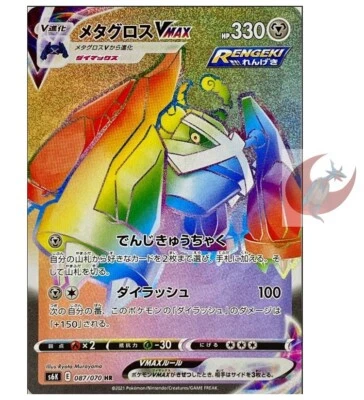 Pokemon card S6K 087/070 Metagross VMAX HR Sword & Shield - Image 1 of 2
