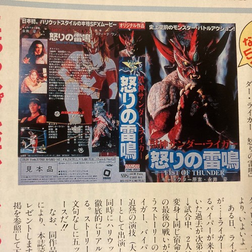 Weekly Gong Magazine #551 New All Japan Wrestling 2/23/1995 Hashimoto vs Tenzan - Picture 21 of 23