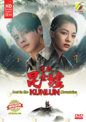 DVD Lost in the Kunlun Mountains 迷航昆仑墟 Eps 1-36 END Eng Sub All Region FREESHIP