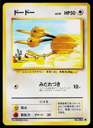 Doduo 084 Base Set Japanese Common Pokemon Card