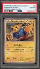 Pokemon Warm Pikachu Uniqlo Kids Japanese Promo 096/XY-P PSA 8