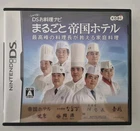 Nintendo DS Shaberu DS Oryouri Navi Marugoto Teikoku Hotel Japanese NTR-AUVJ-JPN