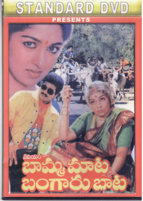 Baamma Maata Bangaru Bata - rajendra Prasad [Telugu Dvd]