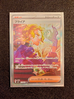 Briar SAR 132/102 Stellar Miracle Sv7 Japanese Pokemon Trainer