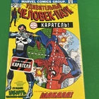 The Amazing Spider-Man # 129 -  1st Punisher & Jackal- Russian edition - Sealed