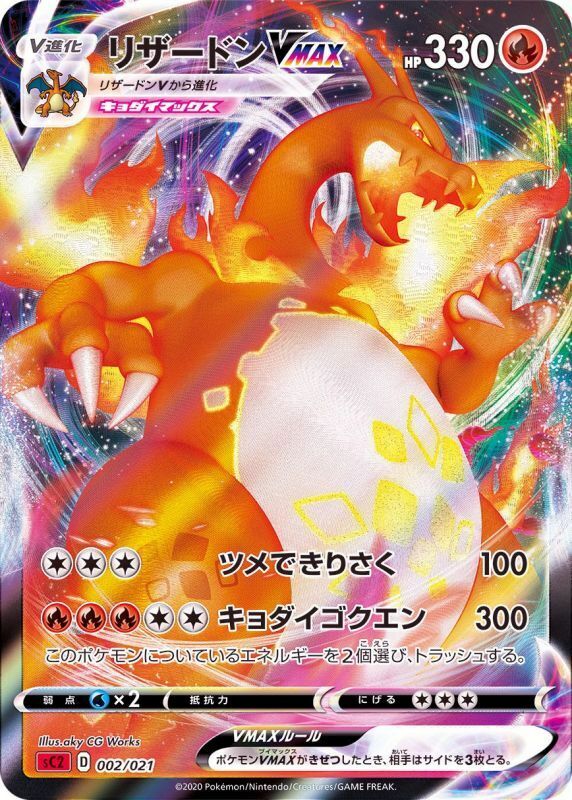 リザードンVMAX Charizard sC 002/021 RRR 2枚セット リザードンVMAX Charizard sC 002/021 RRR 2枚セット - メルカリ
