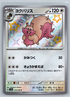 espathra pokemon card value Espathra