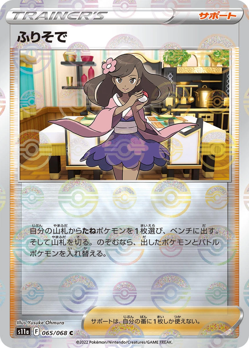 Furisode Girl Pokémon TCG Cards for sale | eBay
