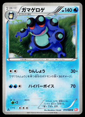SEISMITOAD 015/066 RED COLLECTION JAPANESE POKEMON TCG | eBay