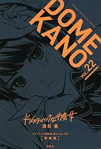 Domestic Girlfriend DOMEKANO Vol.22 Limited Edition Manga + TV anime video  Japan