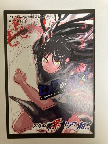 Akame ga Kill! & Hinowa ga Yuku! 8P booklet purchase privilege at Toranoana JP-O