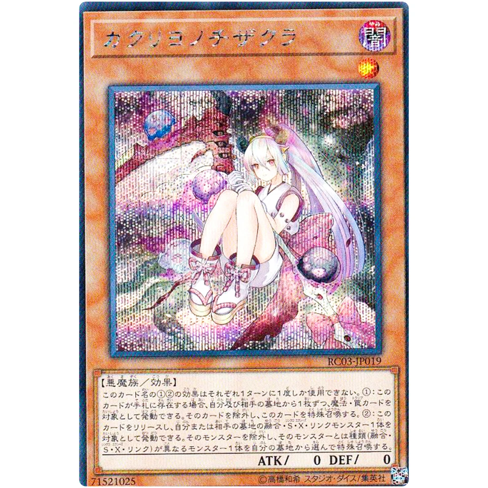 Red Blossoms from Underroot - Secret Rare RC03-JP019 - YuGiOh Japanese - Image 2 of 3