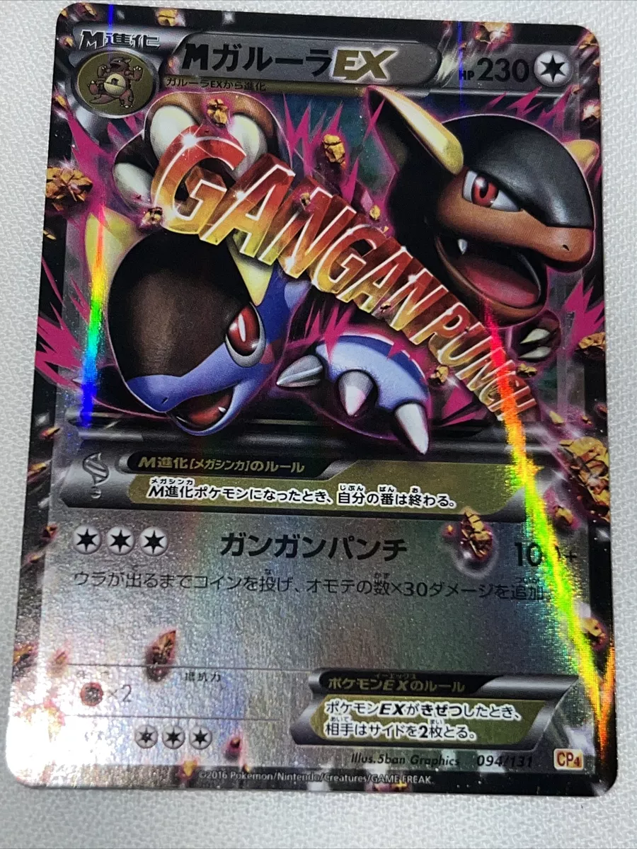 Pokemon Card M Kangaskhan EX Nintendo 094/131 CP4 1st Edition Japanese Holo  Rare