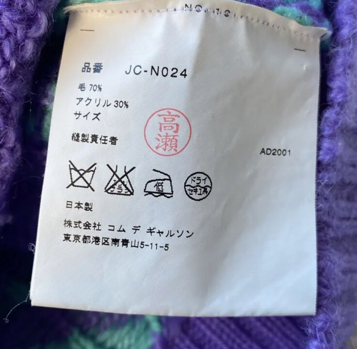 Junya Watanabe Comme Des Garcons Vintage Law Gauge Sweater AD2001 image 8