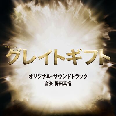[CD] TV Drama Tolles Geschenk Original Soundtrack Masahiro Tokuda VPCD-86487 NEU