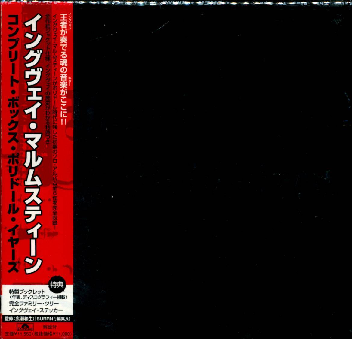 CD】Yngwie Malmsteen Complete Box ポリドール