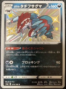 Pokemon Card Sword Shield Galarian Obstagoon S 279 190 S4a Japanese Shiny Ebay