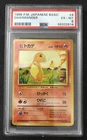 1996 Pokemon Japanese Basic Charmander #4 PSA 6 EX!