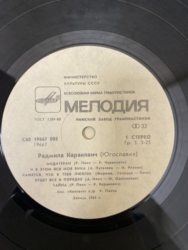 Vinyl Record - RADMILA KARAKLAJIC and "CONTACT" ENSEMBLE, 1983's - Picture 6 of 11